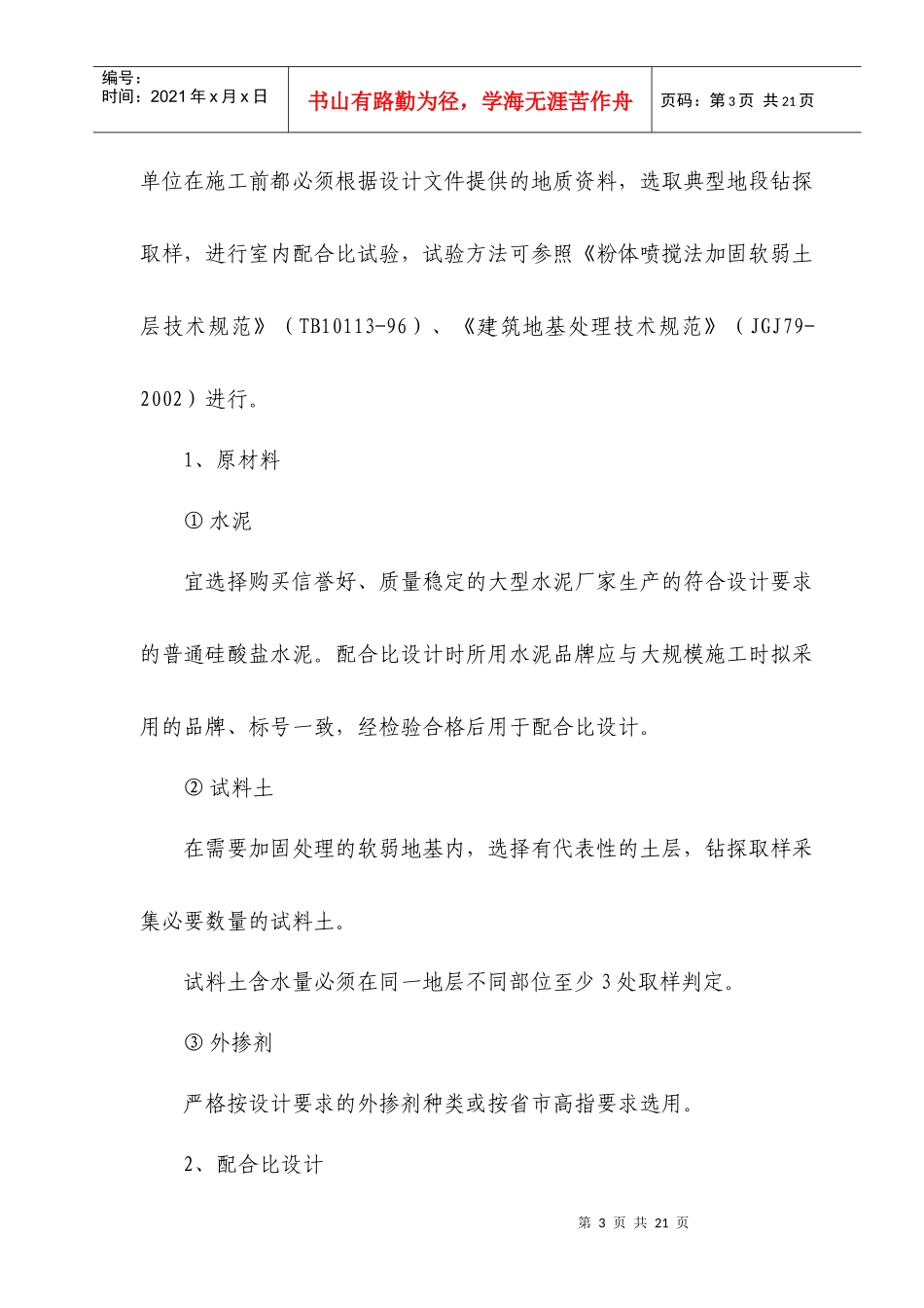 水泥搅拌桩施工_第3页