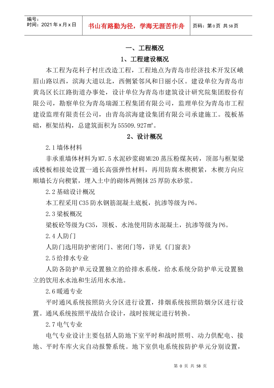 村庄改造工程人防工程施工组织设计范本_第3页