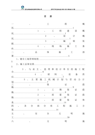 村庄改造工程人防工程施工组织设计范本