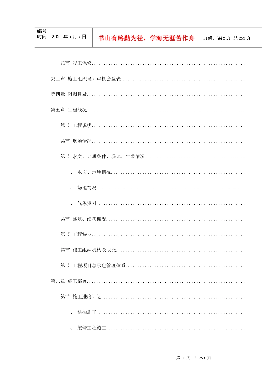 某高层住宅工程施工组织设计方案_第2页