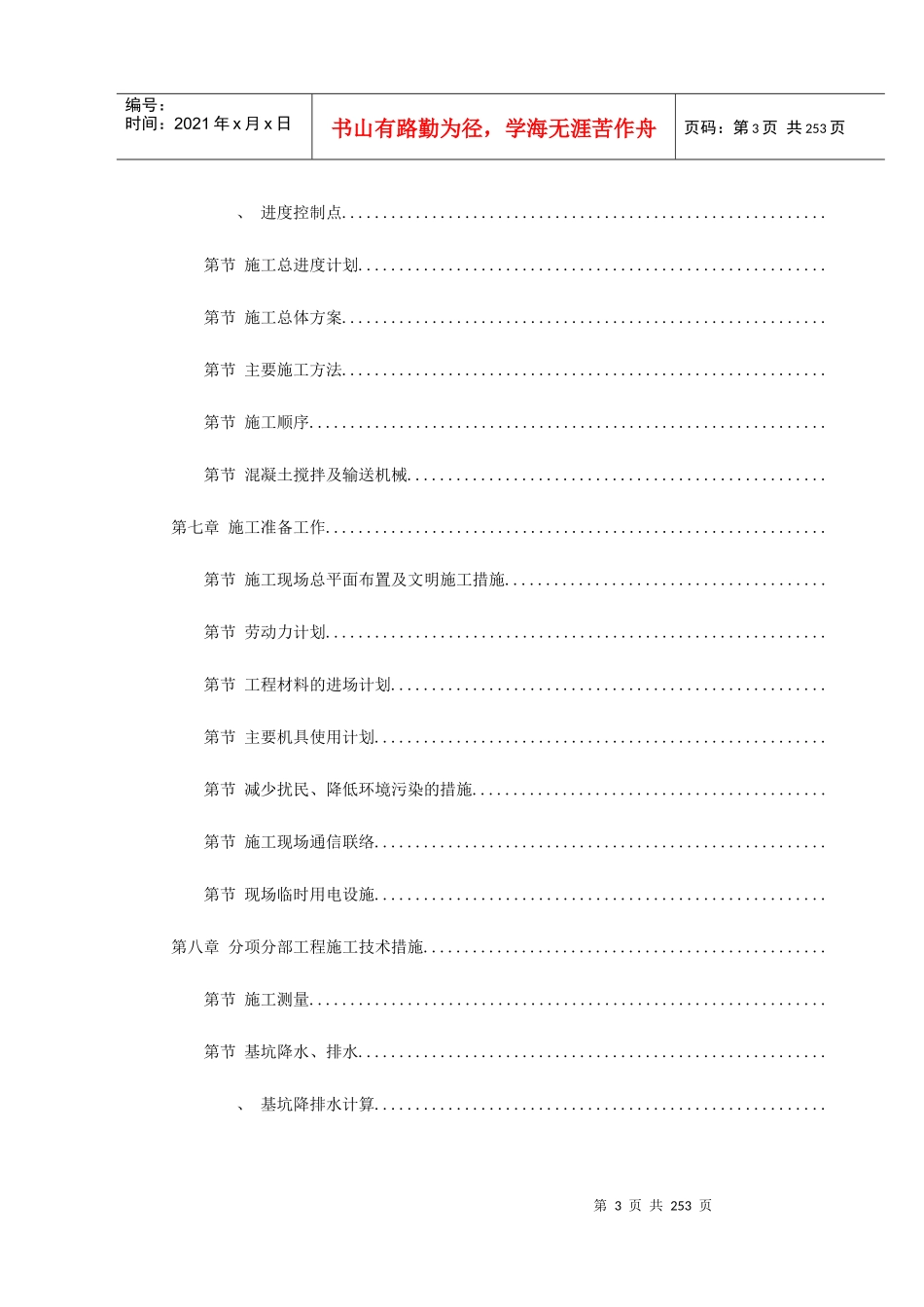 某高层住宅工程施工组织设计方案_第3页