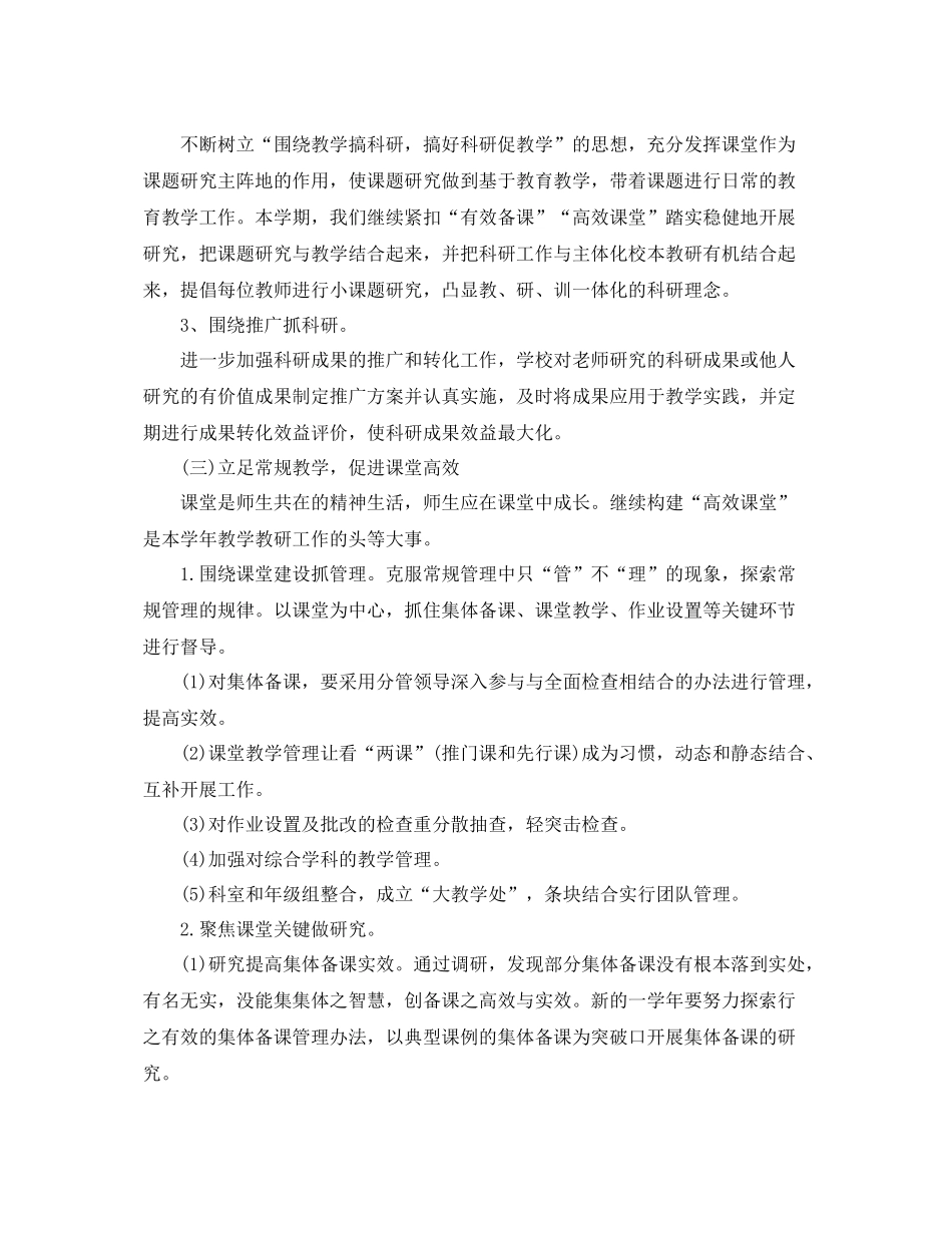 秋季小学教科研工作计划范文 _第3页