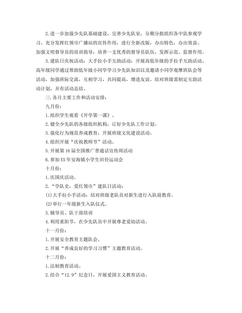 少先队每月工作计划模板 _第2页