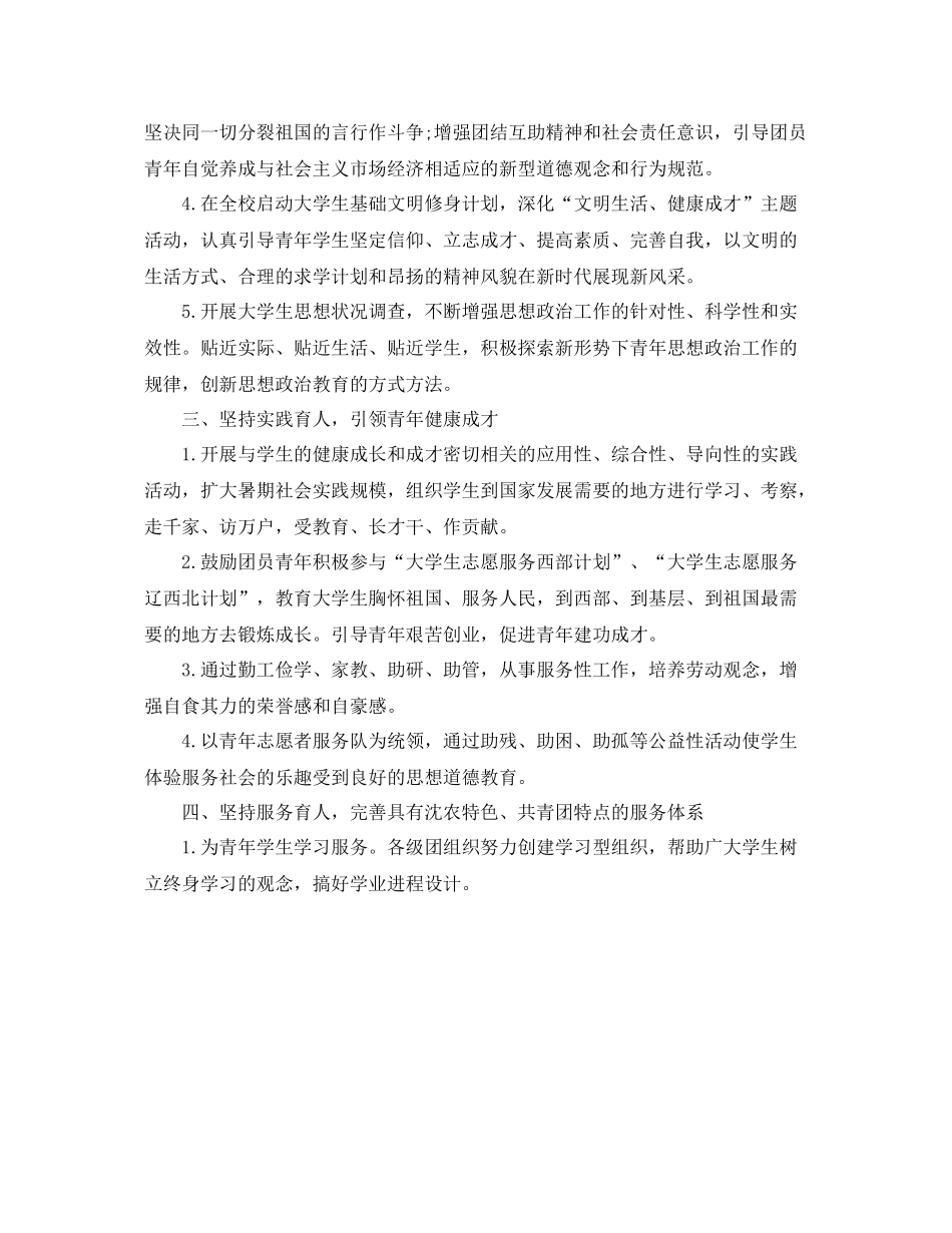 高校团委工作计划例文 _第2页
