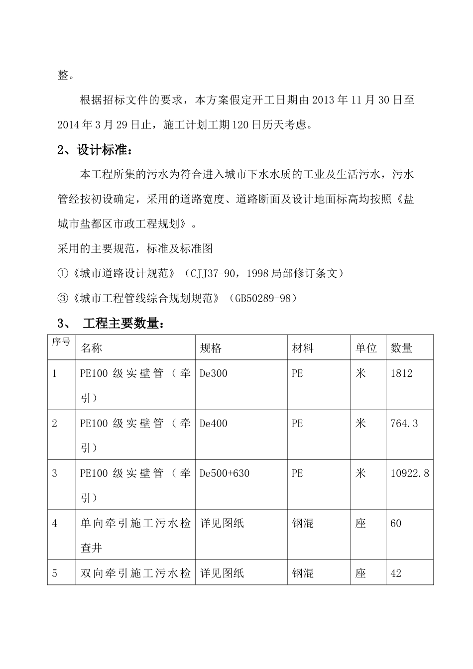 污水管网工程组织设计范文_第3页