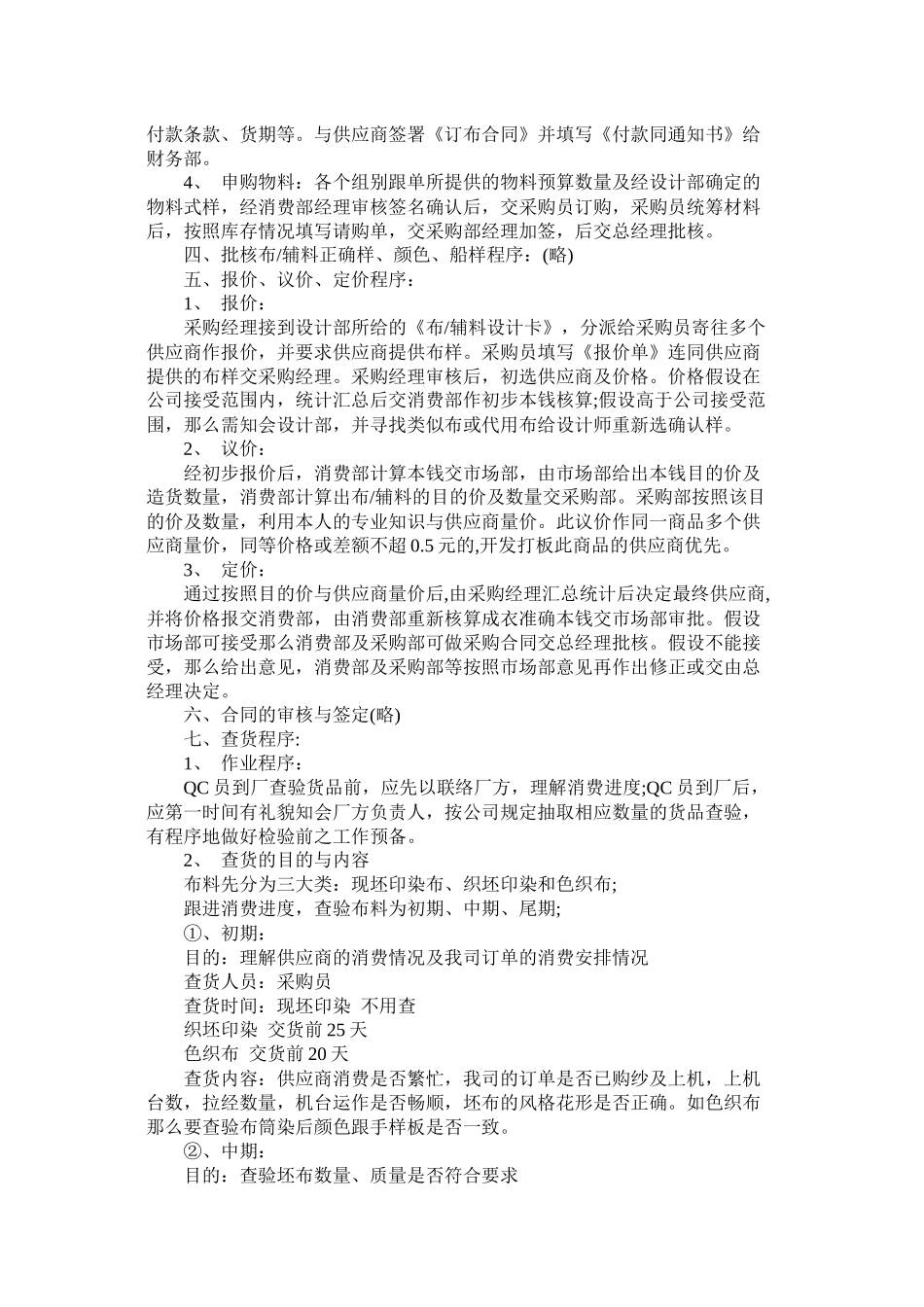 老人服装市场创业计划书范本_第3页