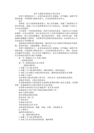 老人服装市场创业计划书范本