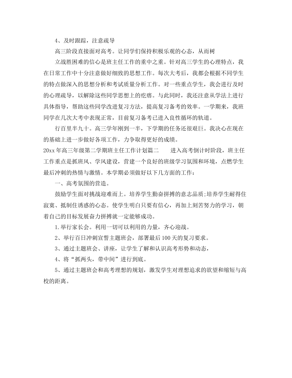 2020年高三年级第二学期班主任工作计划 _第2页