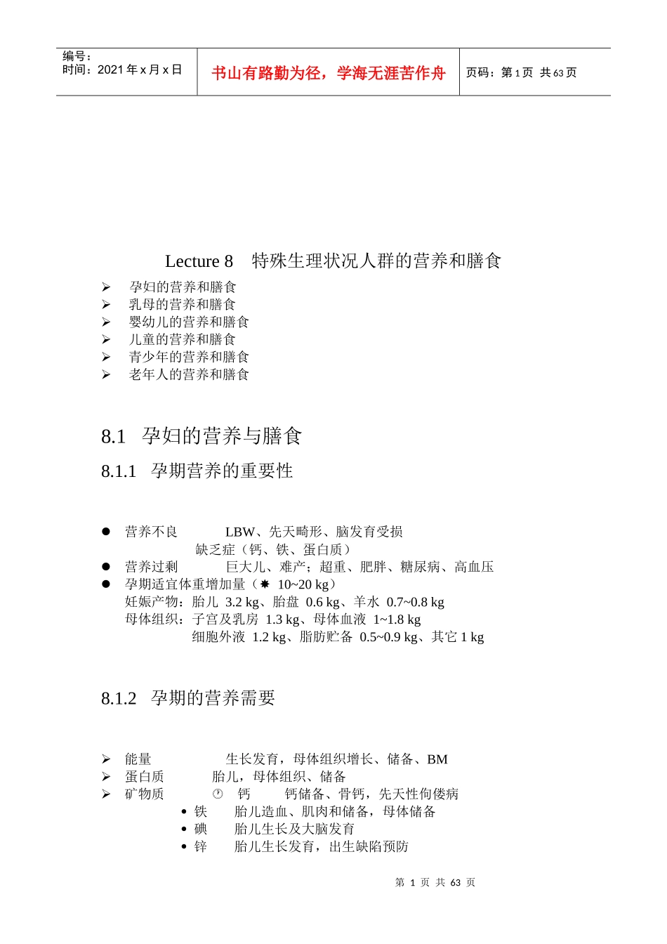 特殊生理状况人群的营养与膳食_第1页