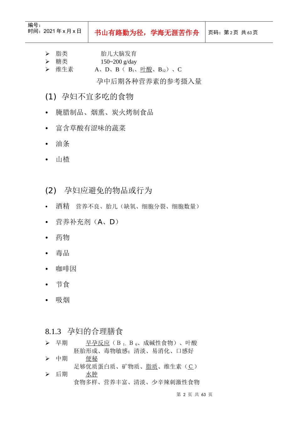 特殊生理状况人群的营养与膳食_第2页