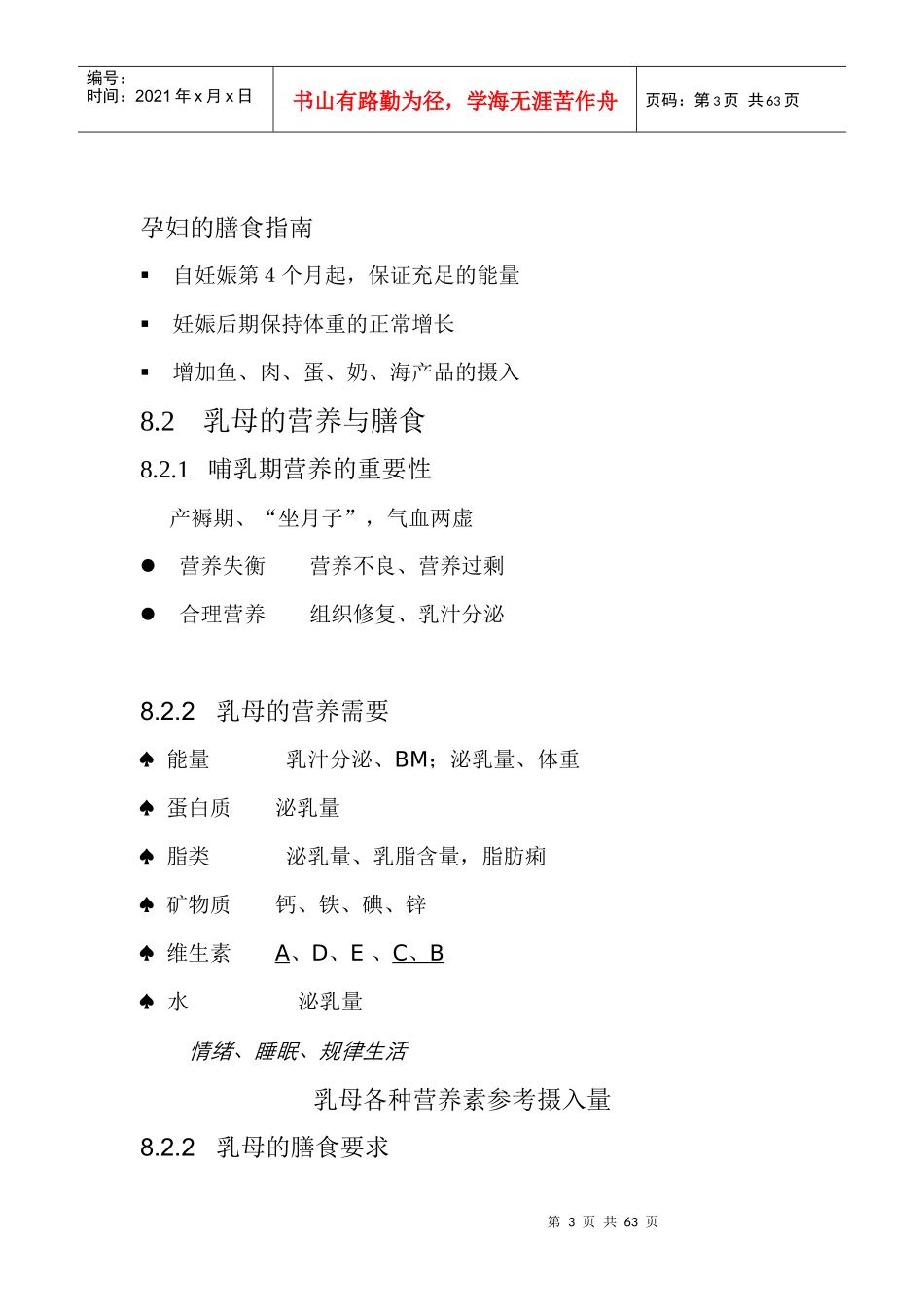 特殊生理状况人群的营养与膳食_第3页