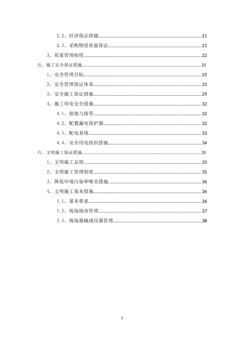 油脂公司-中储粮(天津)仓储物流有限公司监控系统工程施工组织设计_第3页