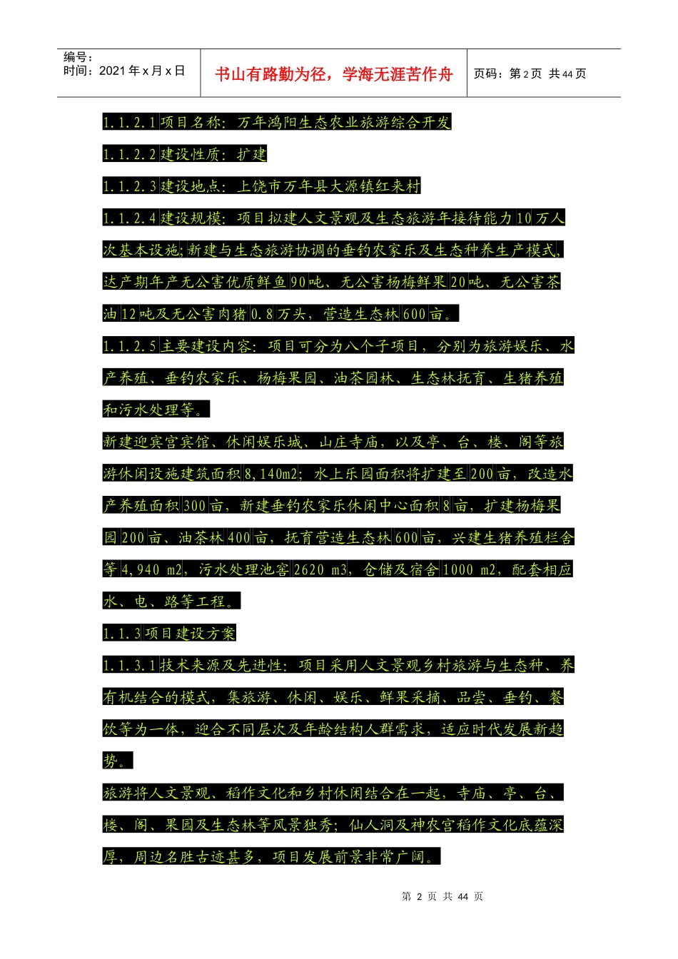 生态农业旅游综合开发项目可行性分析报告_第2页