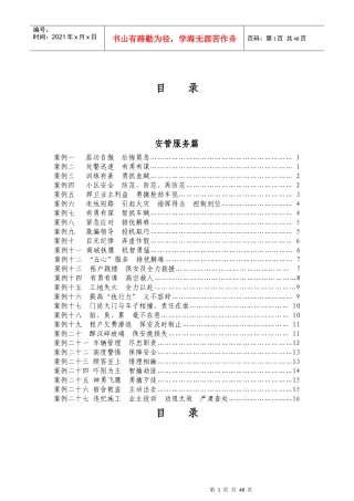 物业管理案例(doc 60页)