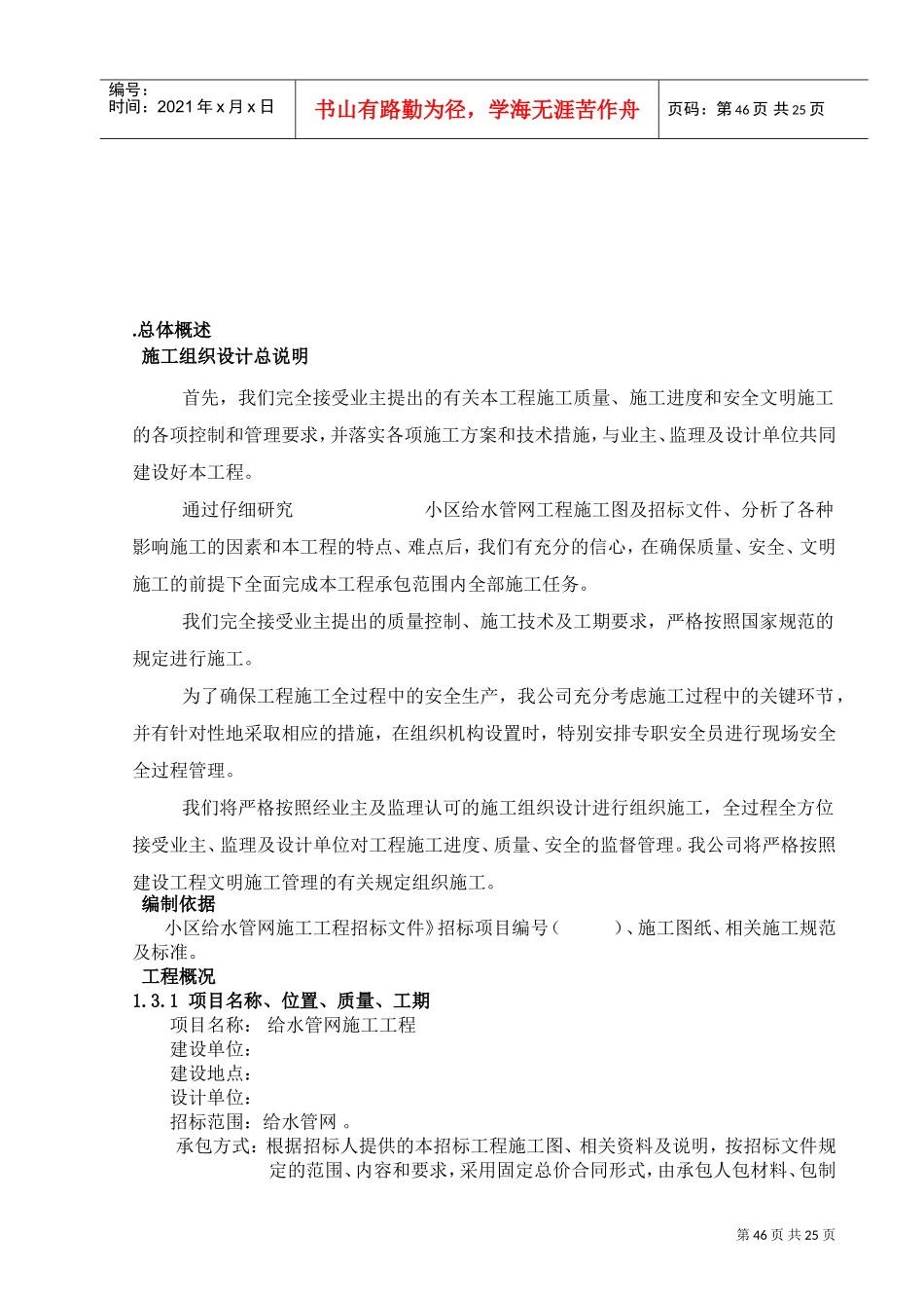 某小区给水官网e管施工组织设计方案(DOC33页)_第2页