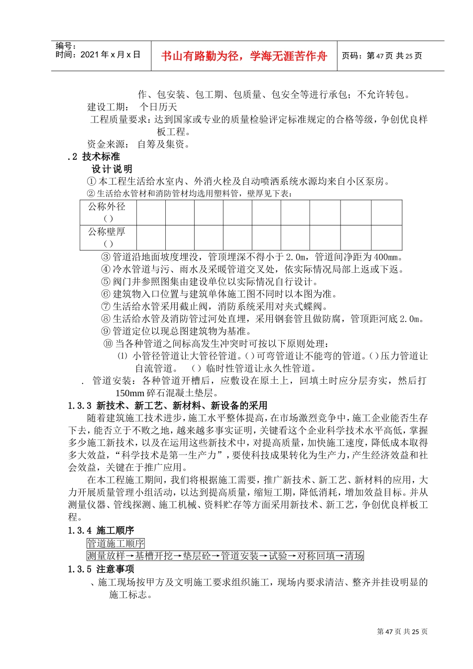 某小区给水官网e管施工组织设计方案(DOC33页)_第3页