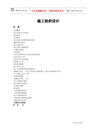 某小区给水官网e管施工组织设计方案(DOC33页)