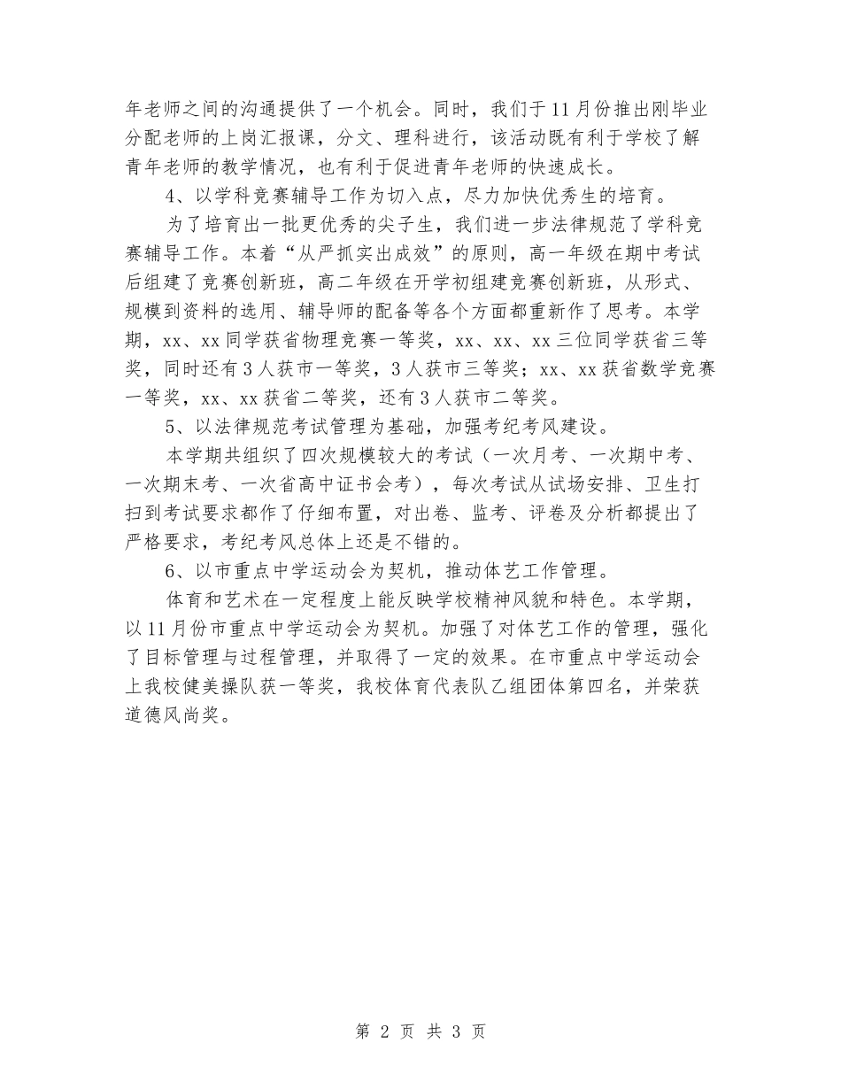 2024年中学第一学期教务处工作总结_第2页