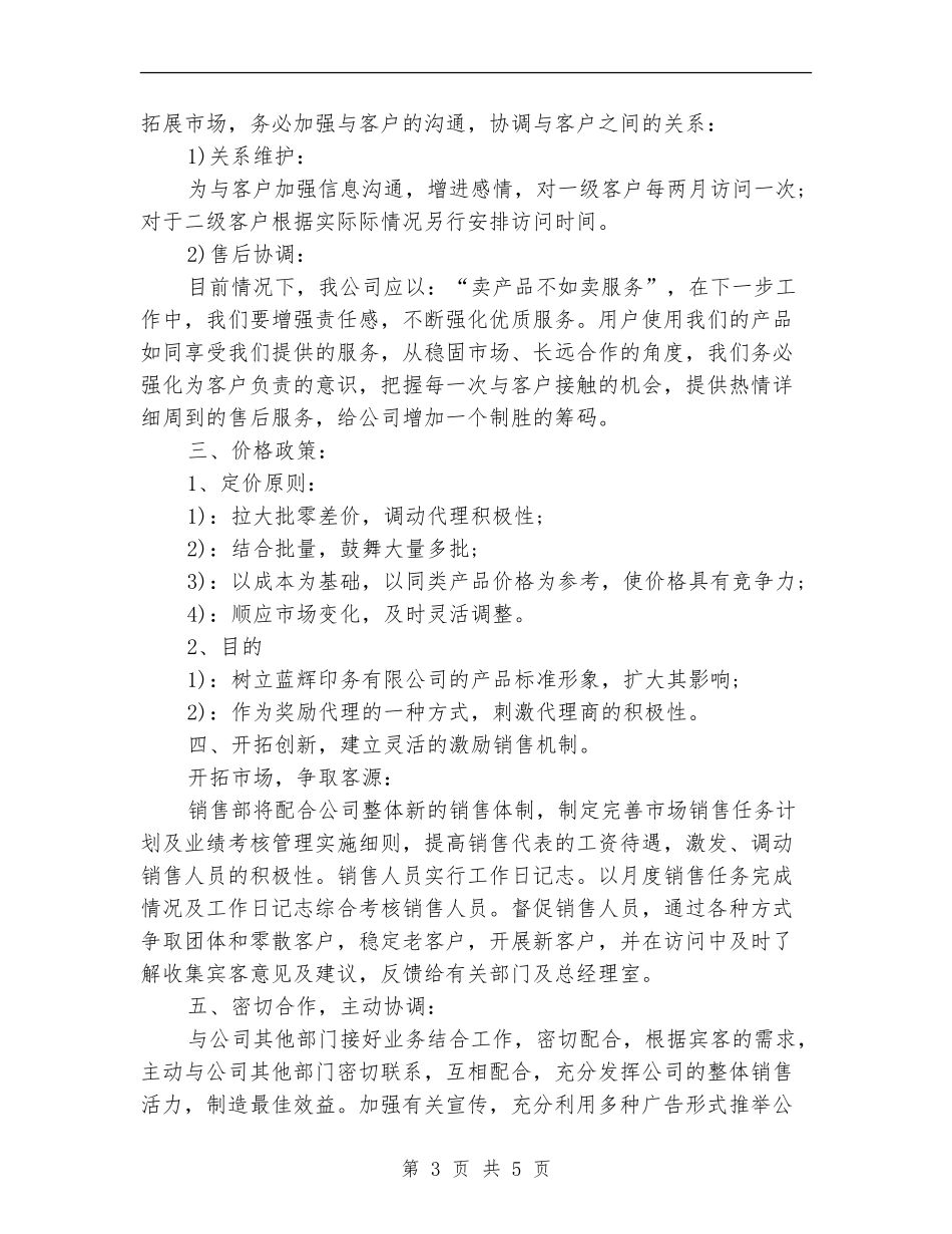 2024销售部工作计划范文_第3页
