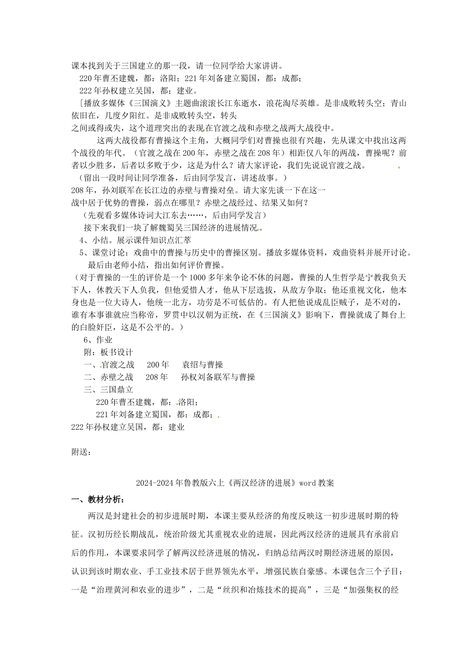 2024-2024年鲁教版六上《三国鼎立》word教案_第2页