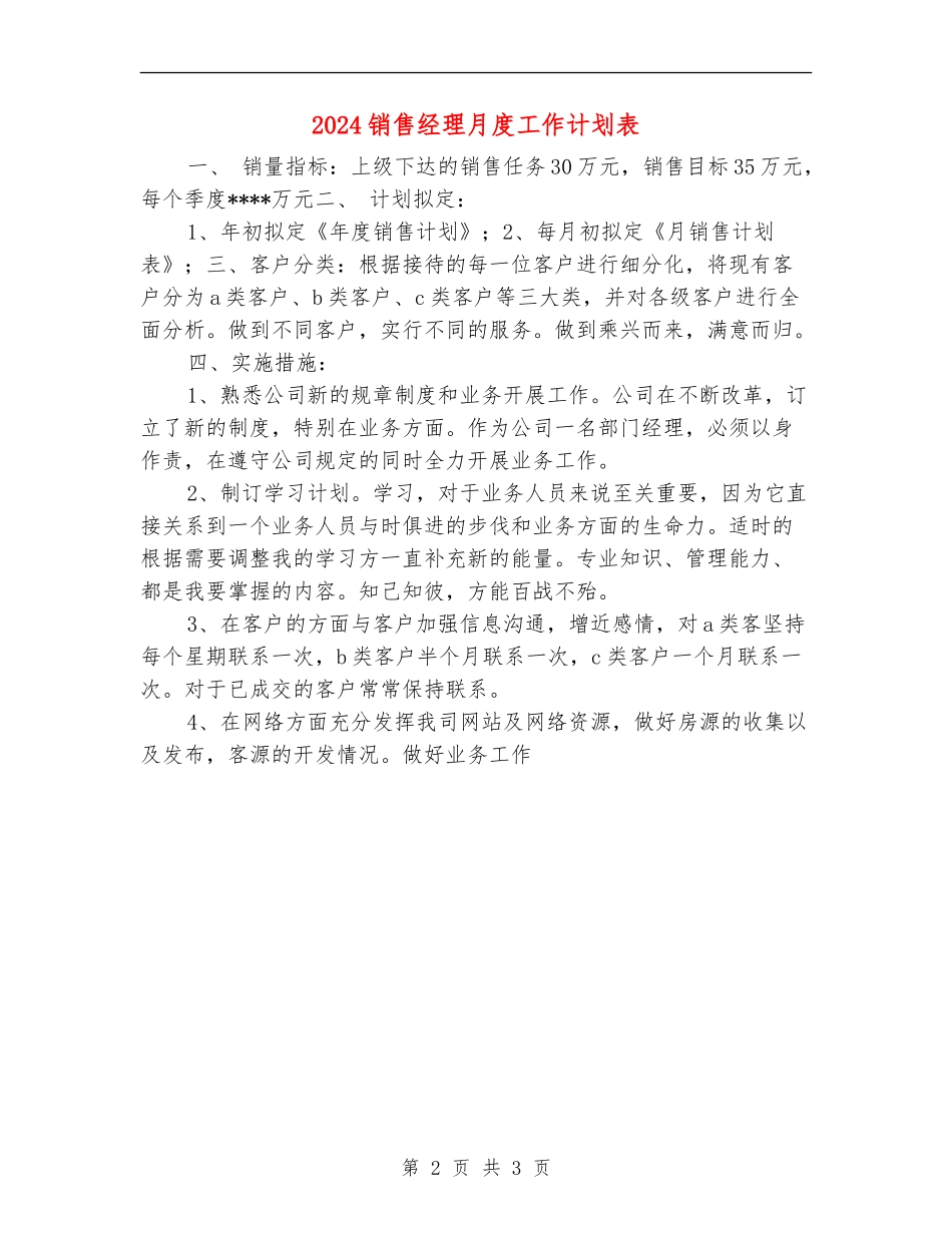 2024销售经理月度工作计划表_第2页