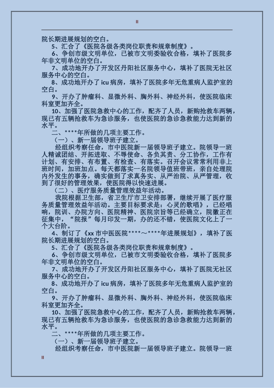 2017年医院年终工作总结_第2页
