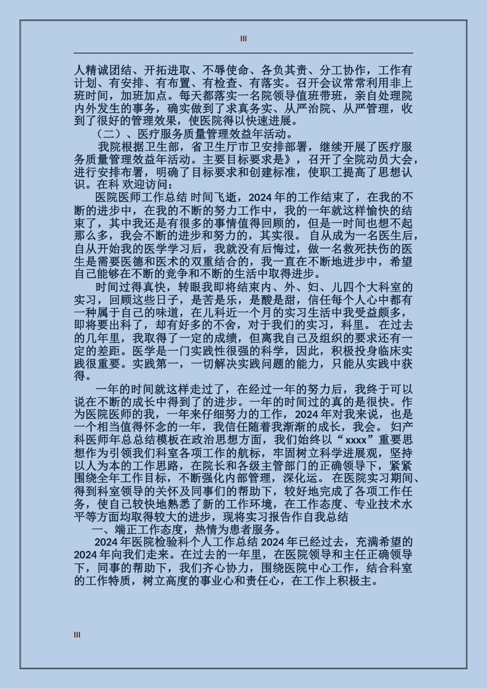 2017年医院年终工作总结_第3页