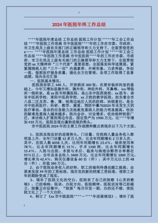 2017年医院年终工作总结