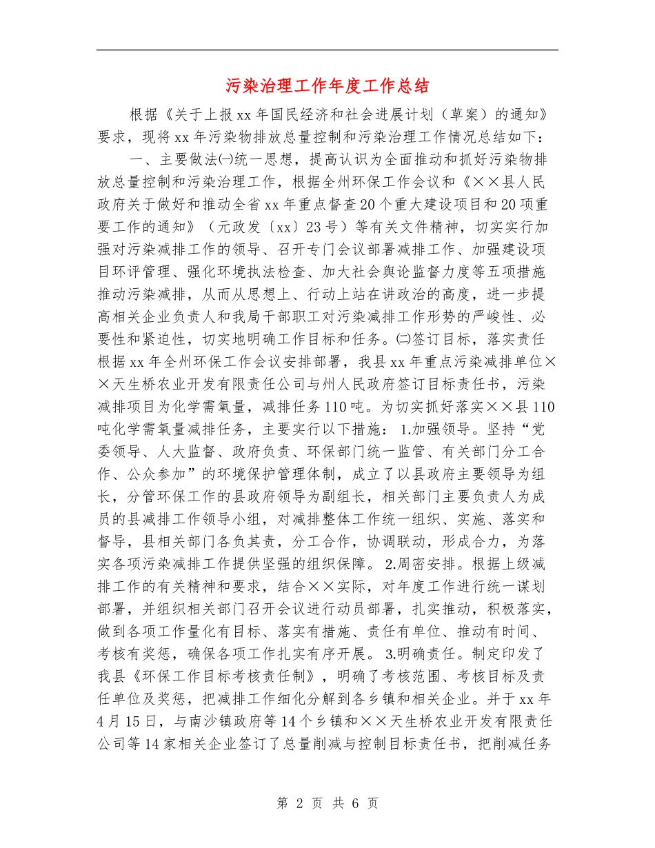 污染治理工作年度工作总结_第2页