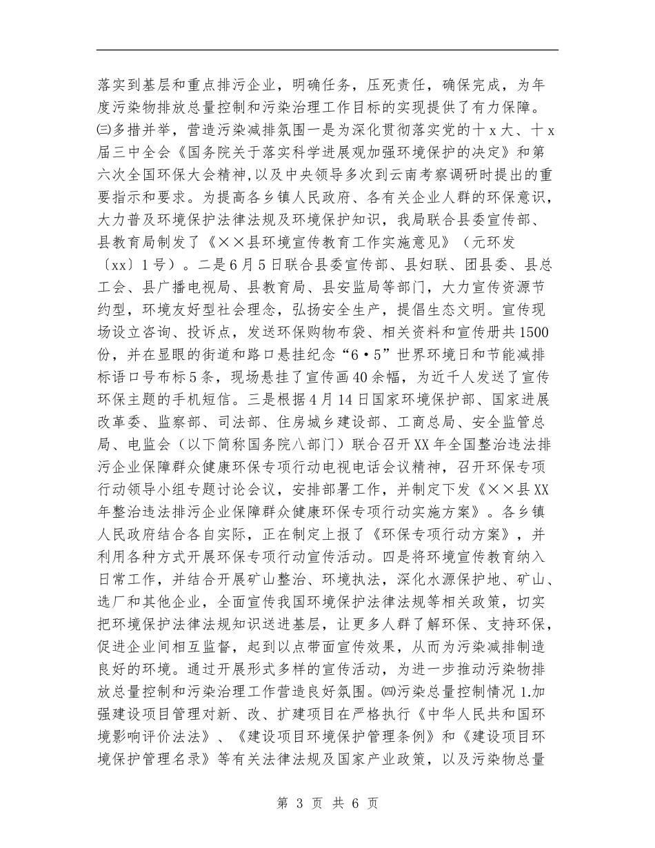 污染治理工作年度工作总结_第3页
