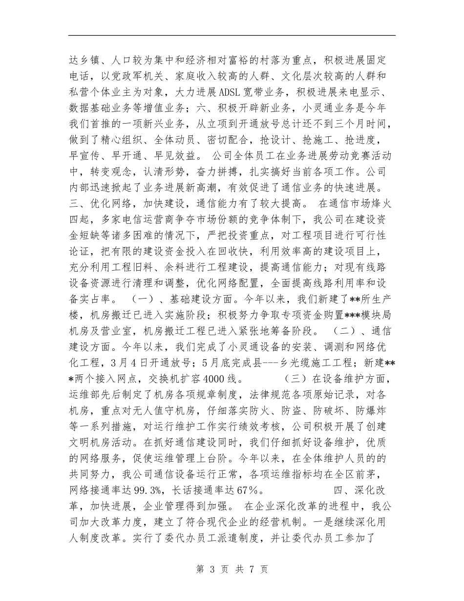 通信公司半年度工作总结【新版】_第3页