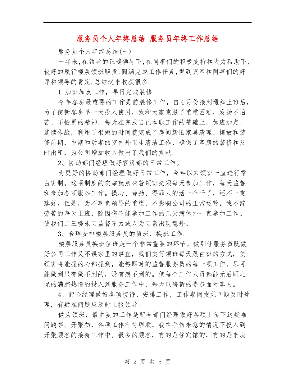 服务员个人年终总结_第2页