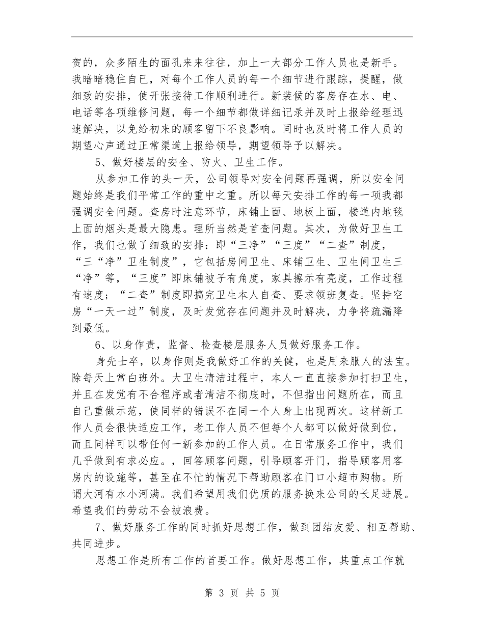 服务员个人年终总结_第3页