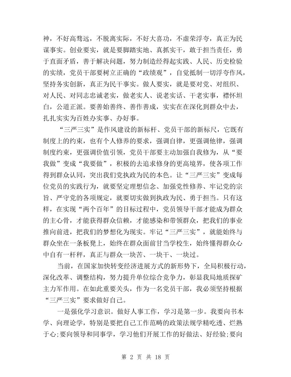 2024年三严三实学习心得体会范文：纯正工作作风与2024年三严三实学习心得体会范文：践行群众路线汇编_第2页