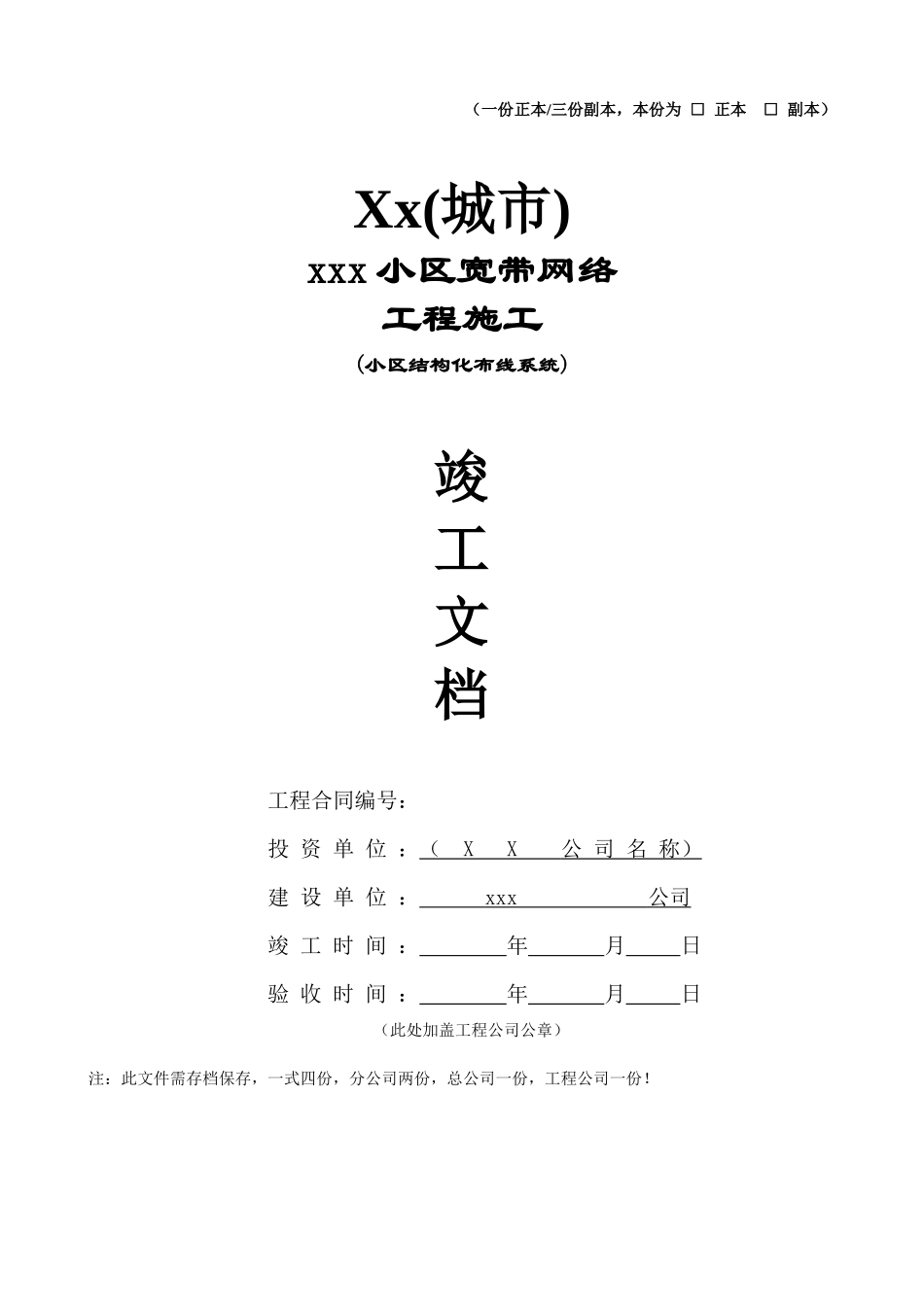 某小区宽带网络系统方案设计说明_第1页