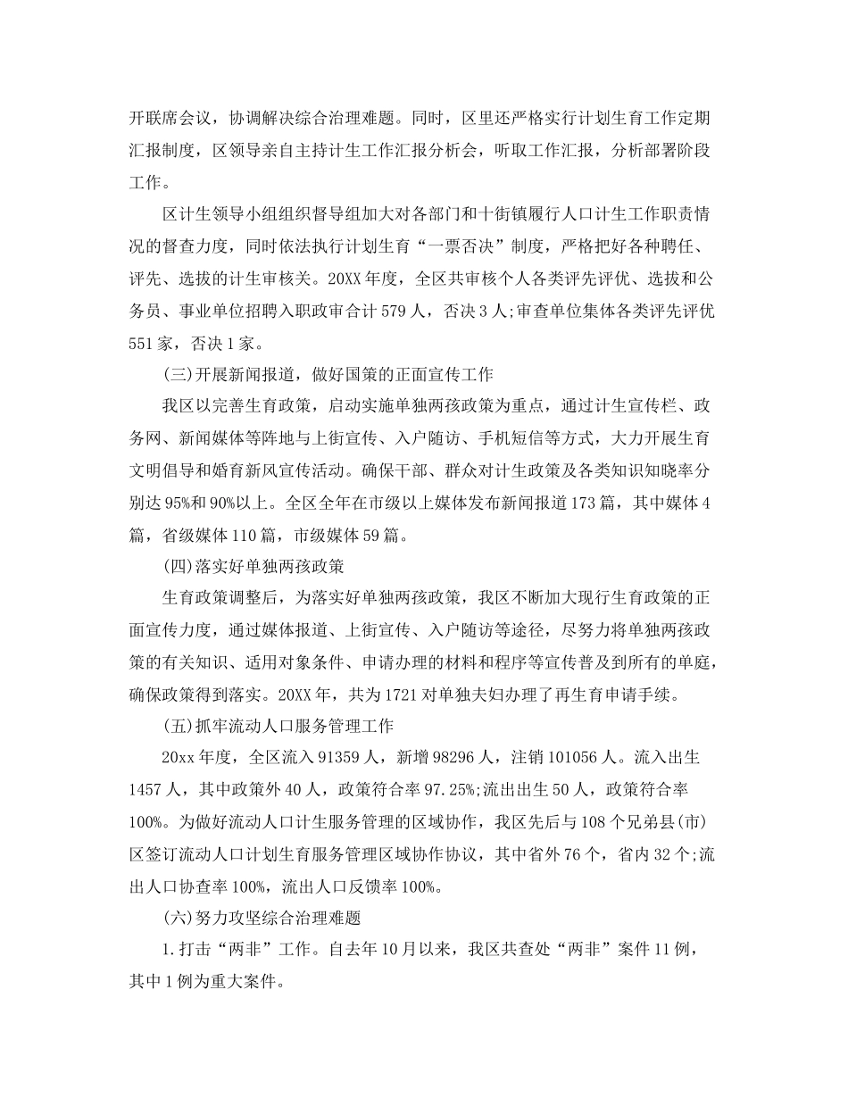 2020年计划生育工作总结范例 _第2页