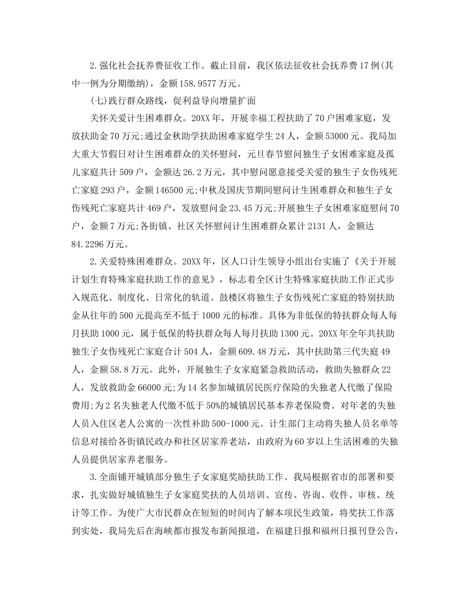 2020年计划生育工作总结范例 _第3页