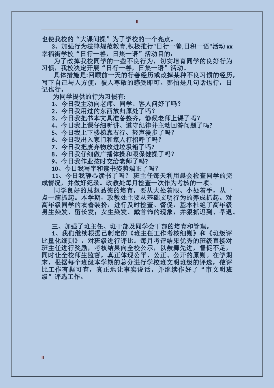 2017年学校政教处工作总结范文_第2页