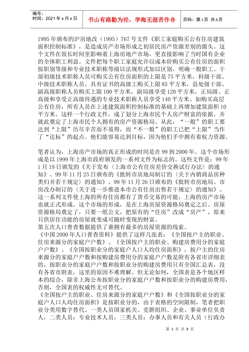 某市地产资源配置与状况分析研究_第3页
