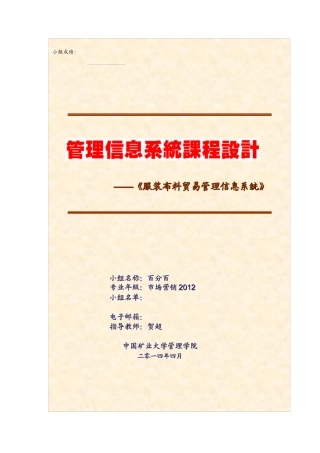 服装布料贸易管理信息系统概述