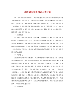 银行业务培训工作计划 