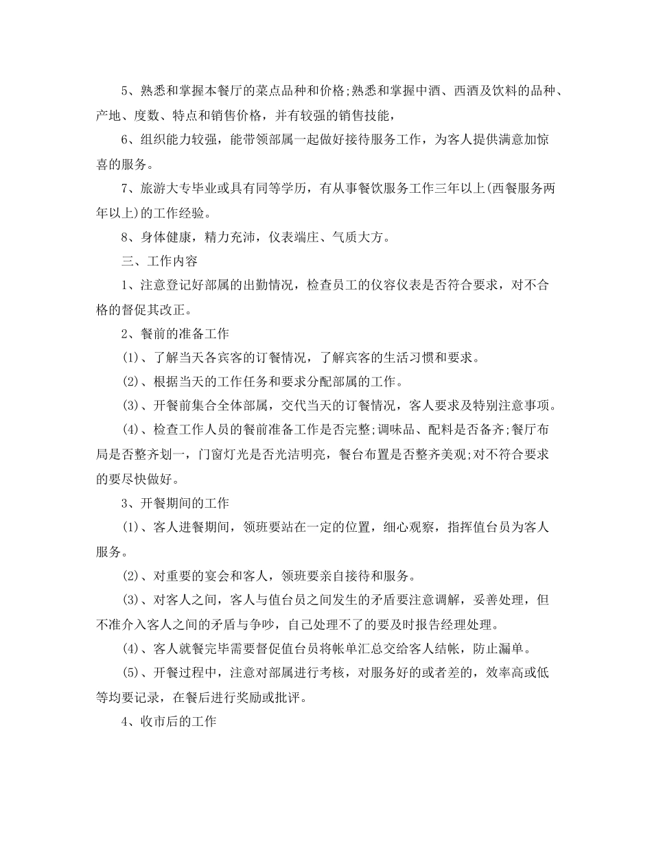 餐饮服务员的个人工作计划范文 _第2页