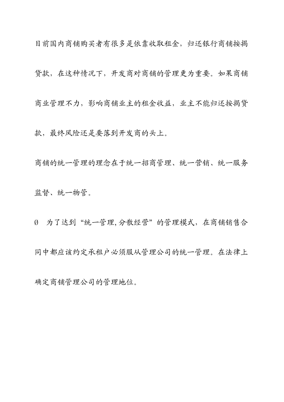 某步行街项目物业经营管理提案_第3页