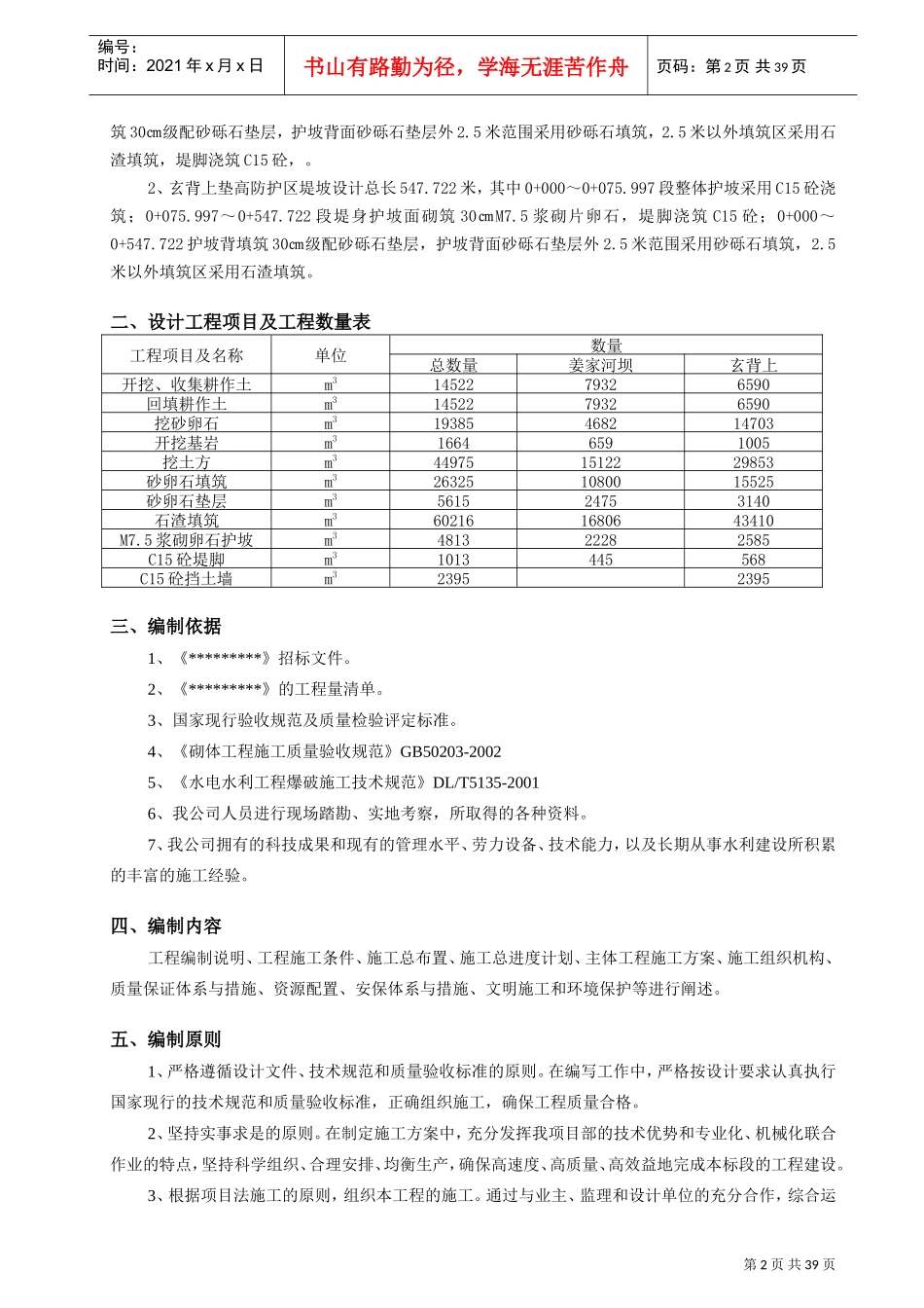 河堤施工组织设计#2(DOC39页)_第2页
