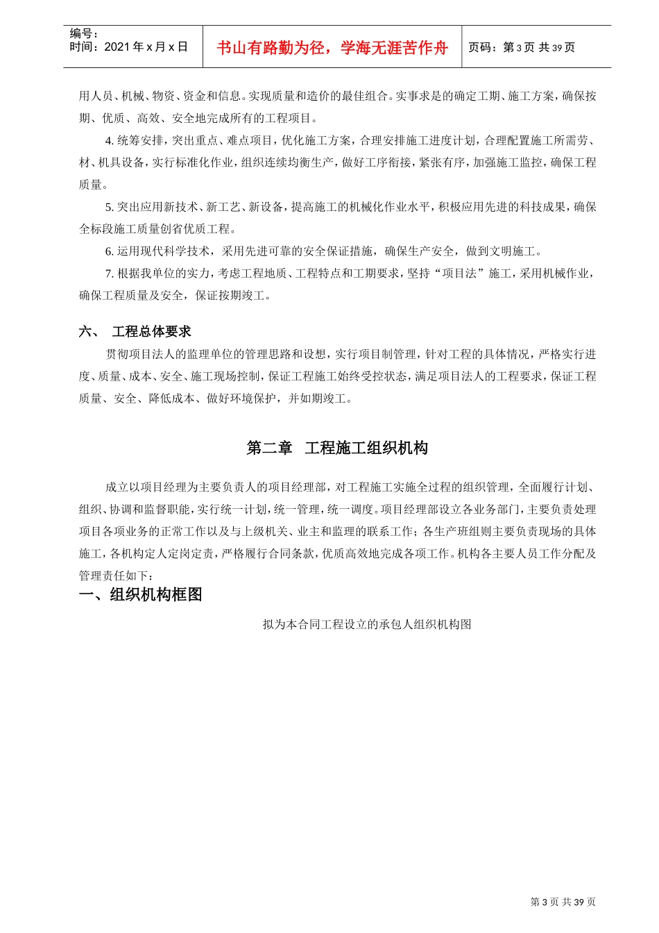 河堤施工组织设计#2(DOC39页)_第3页