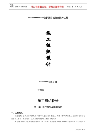 河堤施工组织设计#2(DOC39页)
