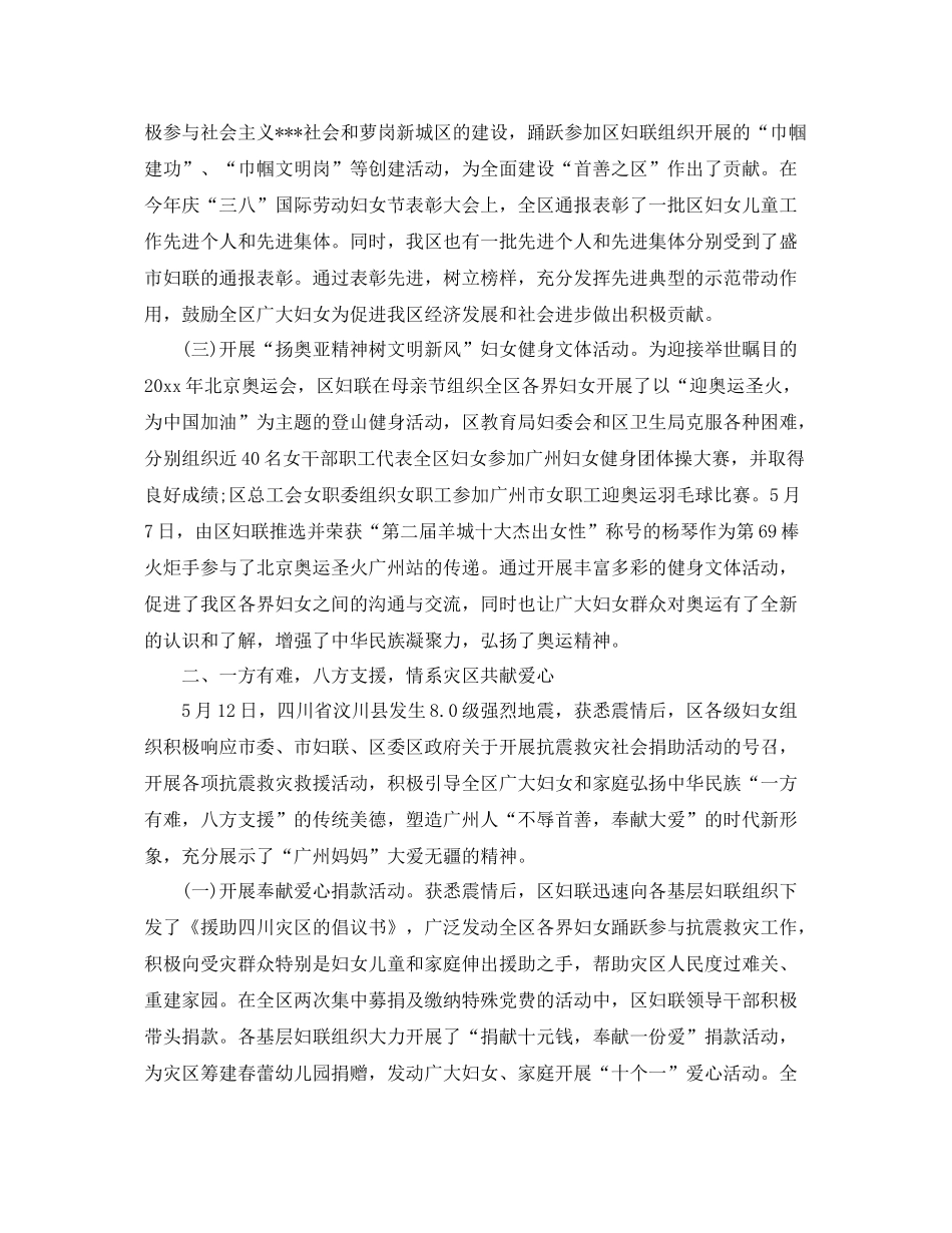 农村妇联工作计划范本 _第2页