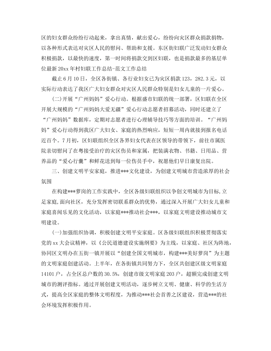 农村妇联工作计划范本 _第3页