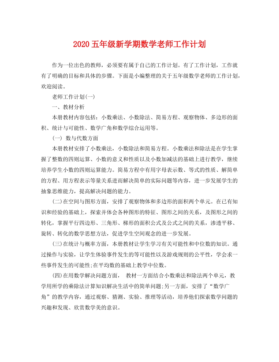 五2020年级新学期数学老师工作计划 _第1页
