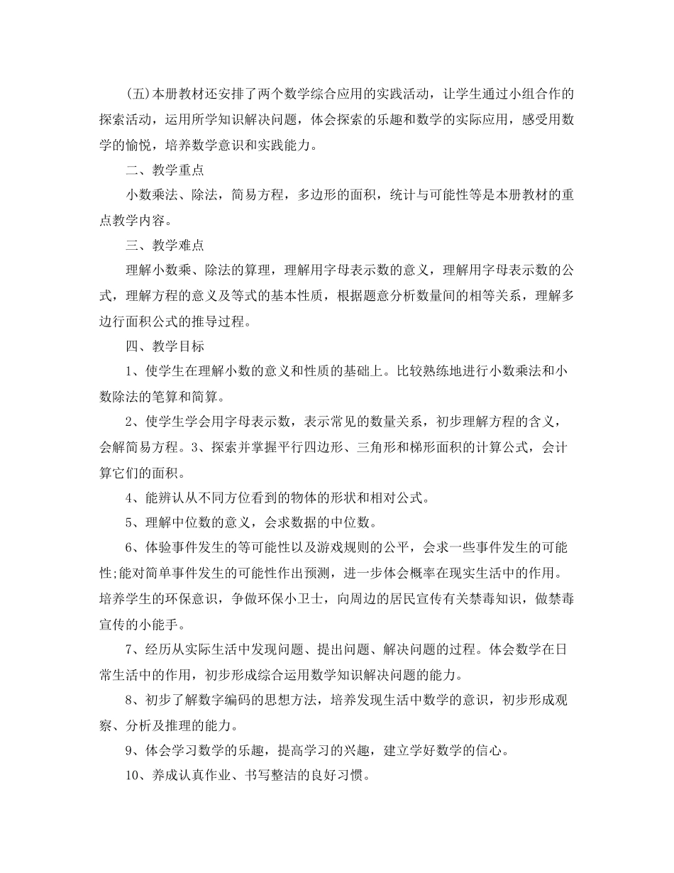 五2020年级新学期数学老师工作计划 _第2页